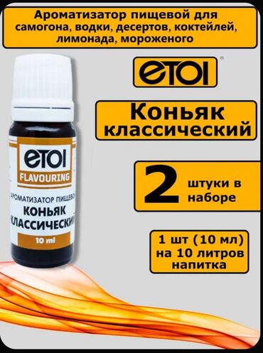 Aromatik maddələr: Etoi Flavouring qida aromatizatorları – “Konyak” notlarında müxtəlif -da lalafo.az — 3 Aromatik maddələr: Etoi Flavouring qida aromatizatorları – “Konyak” notlarında müxtəlif — 3