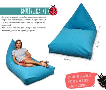 Бинбэги: Бинбэг, В рассрочку, Бесплатная доставка — 12