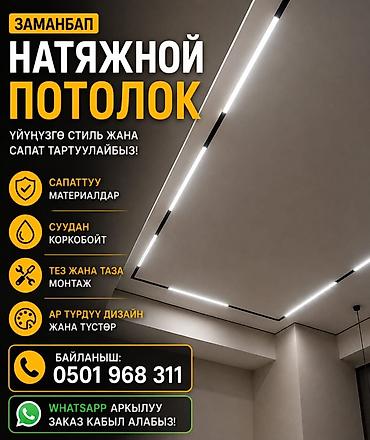 натяжные потолки рассрочка: Натяжные потолки с современным дизайном - Качественные материалы - Не — 1