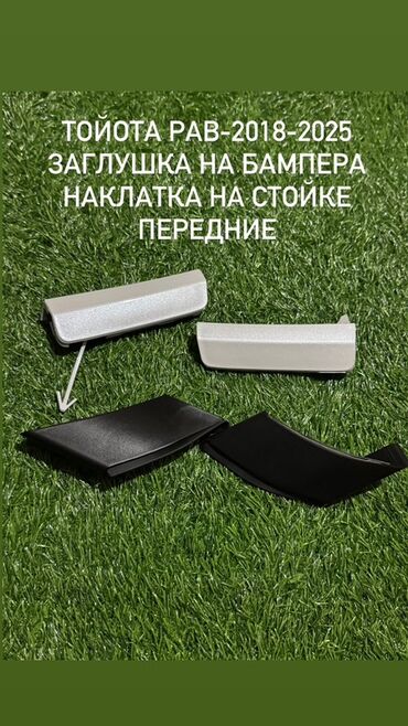 рессор газель: Декоративдик коймолор Желим, Toyota