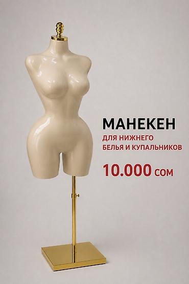 Торговое оборудование: Манекен Торс, Материал: Пластик, Новый — 2