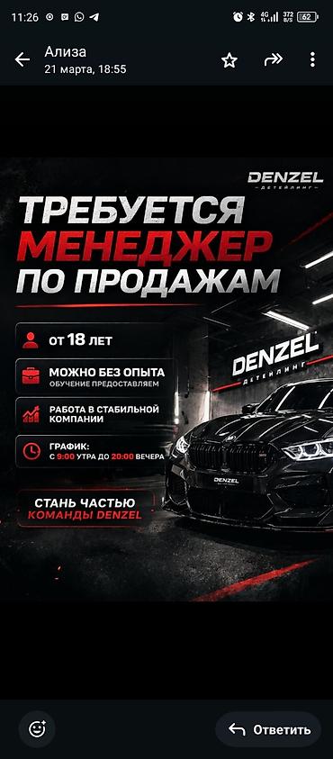 secom kg: Вакансия: менеджер по продажам в компании Denzel (детейлинг) — 1
