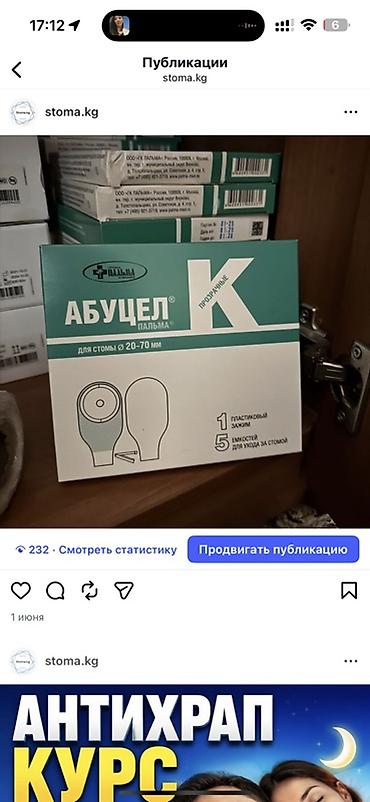 CD, DVD дисктер: Калоприемники и уроприемники «Пальма» (серии Триоцел и Абуцел) - Типы — 3