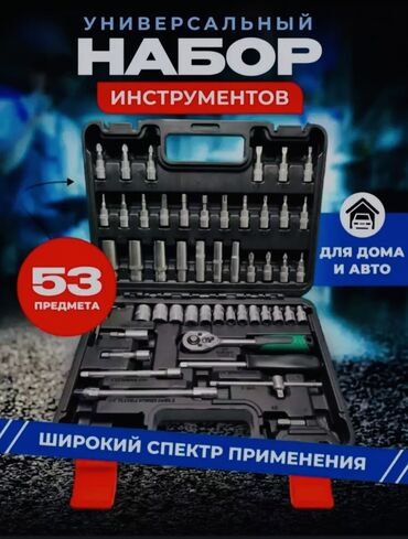 Наборы инструментов: Набор инструментов 53 PCS, доставка по городу Бишкек бесплатно. Пишите