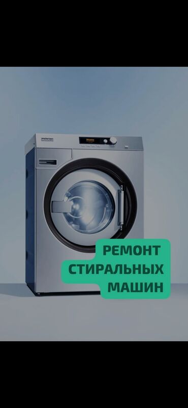 ремонт стиральной машины полуавтомат: Мастер по ремонту стиральных машин Ремонт стиральных машин С выездом