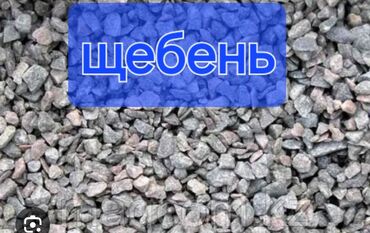 уголь в мешках цена: Щебень, Другое назначение, В тоннах, Зил
