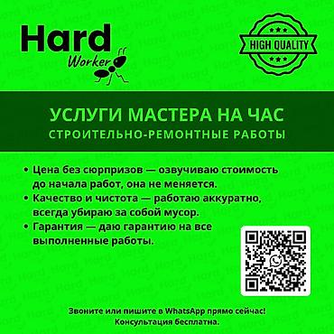 Разнорабочие: Мелкосрочные работы, Муж на час — 3
