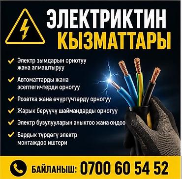 Электрики: Электромонтажные работы и услуги электрика. Выполняются: - Монтаж и — 1