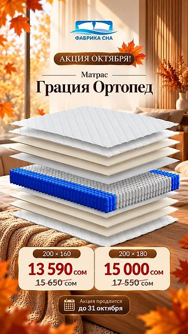 Матрастар: Ортопедиялык матрас, Жаңы, Фабрика сна, Экилик, Кыргызстан, Акысыз жеткирүү — 6