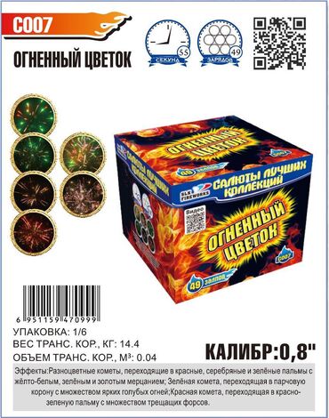 Товары для праздников: Салюты и фейерверки в Бишкеке! Пиротехническая компания "ПироМаг"
