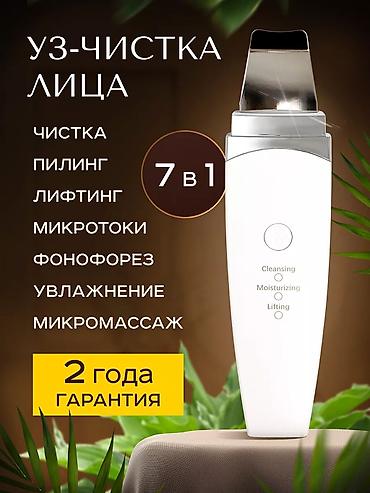 Ультразвуковой скрабер для лица 3-в-1 Компактный прибор для домашнего