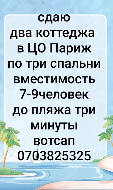 маршрутки бишкек иссык куль: Коттедж, ЦО Париж | Париж, Чок-Тал, Балдар аянтчасы, Унаа токтотуучу жай, унаа туруучу жай, Коргоодогу аймак