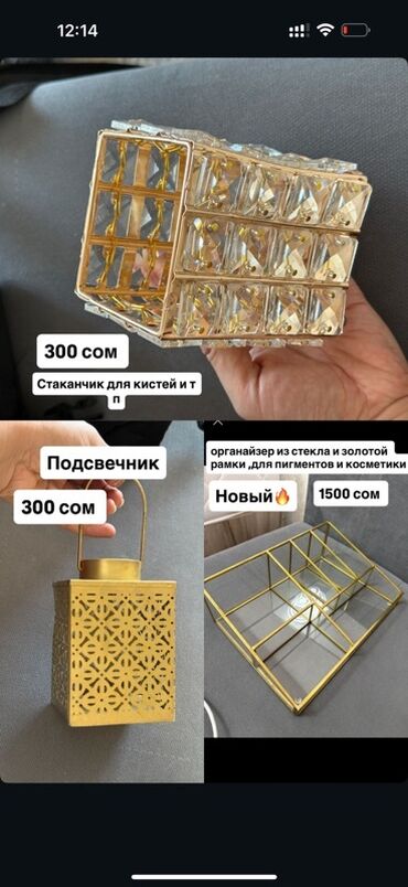 стеллажи для аксессуаров: Набор стильных аксессуаров в золотом тоне: - Стакан‑органайзер для