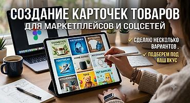 microsoft office: Услуга: создание карточек товаров для маркетплейсов и соцсетей. Что — 1
