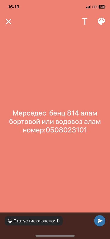 Mercedes-Benz: Мерседец бенс 814 алам водовоз или бортовой 650000сомго чейин