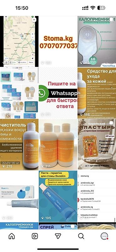 Системы охлаждения и отопления для спецтехники: Калоприёмник Абуцел Доставка 24/7 Доставка Ул Дордой 21 Кара жыгач — 10