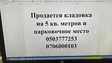 аренда скалад: Парковочное место №113 в подземном паркинге, и кладовая площадью 5 кв — 3