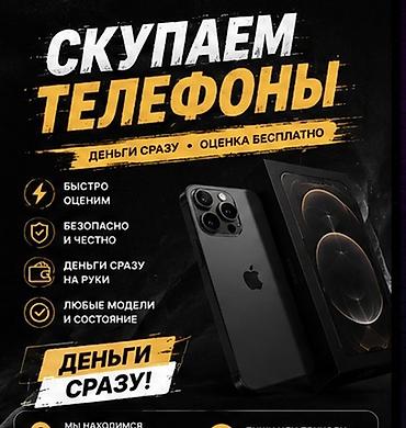 Сервис: скупка телефонов Что предлагаем: - Оценка бесплатно и сразу - lalafo.kg да Сервис: скупка телефонов Что предлагаем: - Оценка бесплатно и сразу -
