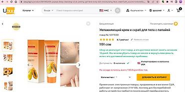 Уход за телом: ❄️ сша амазон отбеливающий гель для глубокого пилинга skill papaya — 14