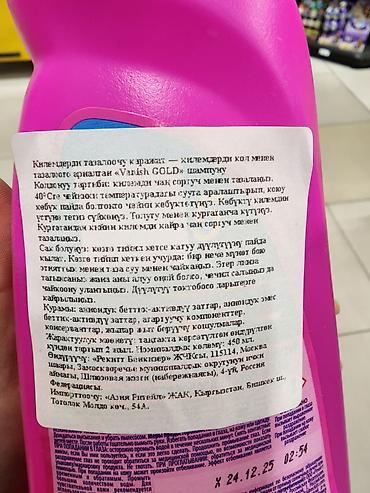 для ковров средство: Чистящее средство: Жидкость, Розница — 3