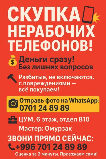 скупка разбитых телефонов: 📱 Скупка нерабочих телефонов 🔧 Покупаю на запчасти: – После воды