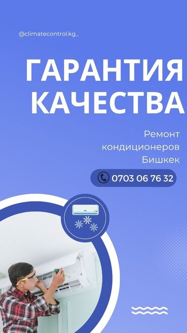 металлоискатель бишкек цены: Ремонт кондиционеров, обслуживание кондиционеров, заправка фреоном