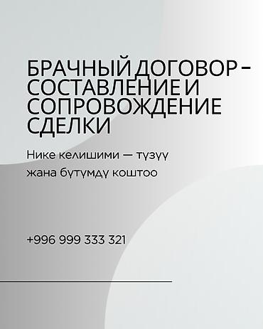 Юридикалык кызматтар | Жарандык укук, Үй-бүлө укугу | Консультация