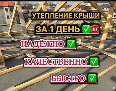 заливка крышы: Пенобетон — тёпло. Надёжно. Надолго. Услуга: профессиональное — 2