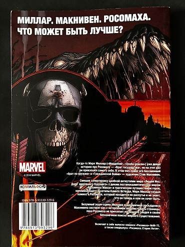 стив: Комикс «Росомаха. Старик Логан» (18+) - Издательство: Marvel / — 2