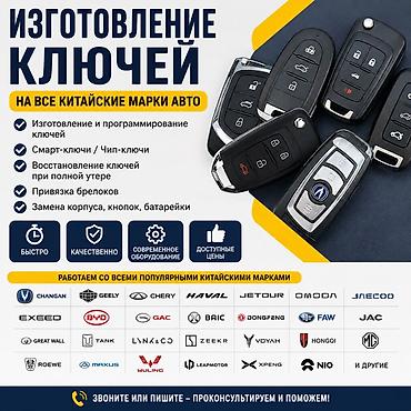 e 303: Изготовление ключей для китайских автомобилей! 🔑🚗 Изготавливаем и — 1