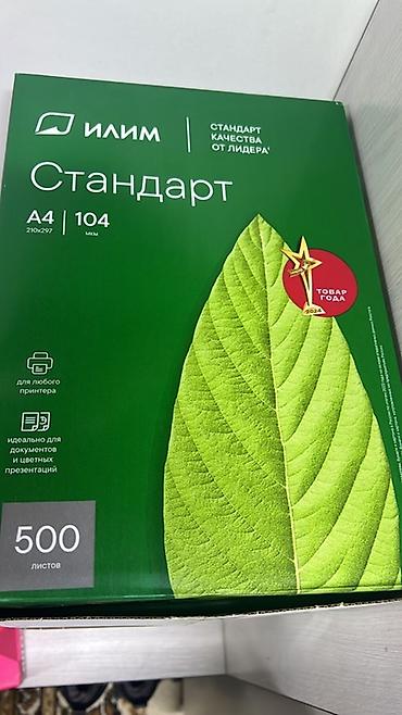 а4 листы: Бумага офисная Илим «Стандарт» A4 - Формат: A4 (210×297 мм) - — 1