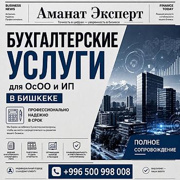 Бухгалтерские услуги | Подготовка налоговой отчетности, Сдача налоговой отчетности, Консультация