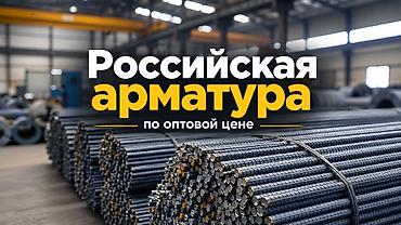 арматура металл: 🔩 Арматура | Катанка | Хомуты | Уголки — в наличии Продажа — 1