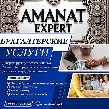 account: Бухгалтерские услуги | Юридическое сопровождение, Ведение бухгалтерского учёта, Подготовка налоговой отчетности — 1