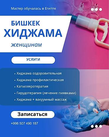 Врачи | Гирудотерапевт | Лечение пиявками