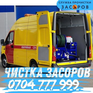 патруль охрана: Профессиональная прочистка засоров - Аварийная служба