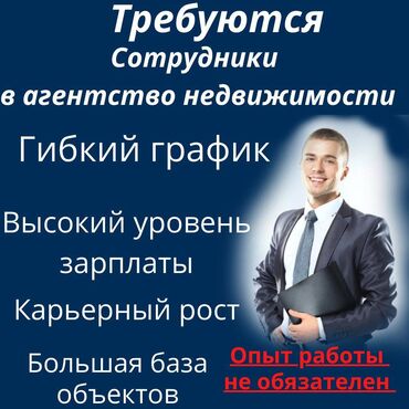 Продажа квартир: !! Внимание !!! Набор сотрудников в агентство недвижимости! Если ты