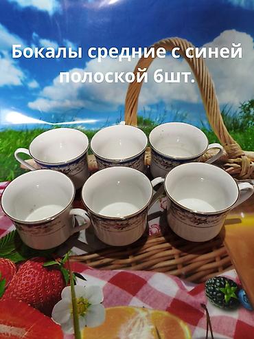 Посуда: Продаю новую и б/у кухонную посуду: блюда,тарелки,кисэ,бокалы,чашки с — 23