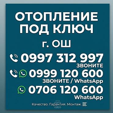 70 200: Установка батарей, Установка котлов, Теплый пол Гарантия, Монтаж, Демонтаж Больше 6 лет опыта — 1