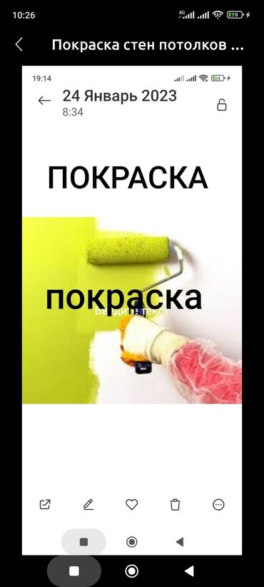 Покраска: Покраска стен, Покраска потолков, Покраска окон, На масляной основе, На водной основе, Больше 6 лет опыта