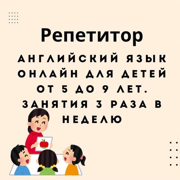 репетиторы русского языка для иностранцев: Тил курстары Англис Балдар үчүн