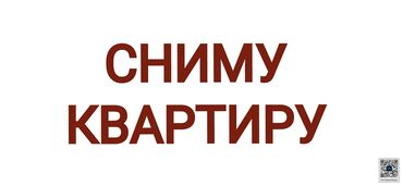 сниму квартиру: 1 бөлмө, Менчик ээси, Чогуу жашоосу жок, Жарым -жартылай эмереги бар, Толугу менен эмереги бар