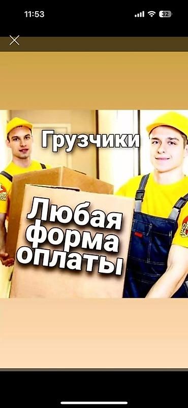 ми 10 с: Грузчик. Больше 6 лет опыта — 1