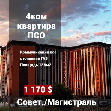 Продажа квартир: 4 комнаты, 138 м², Элитка, 10 этаж, ПСО (под самоотделку)