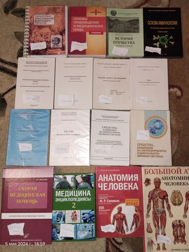 тест по истории кыргызстана 6 класс: Медицинские учебники для медиков! полностью все отдаём за 5000 сомов!