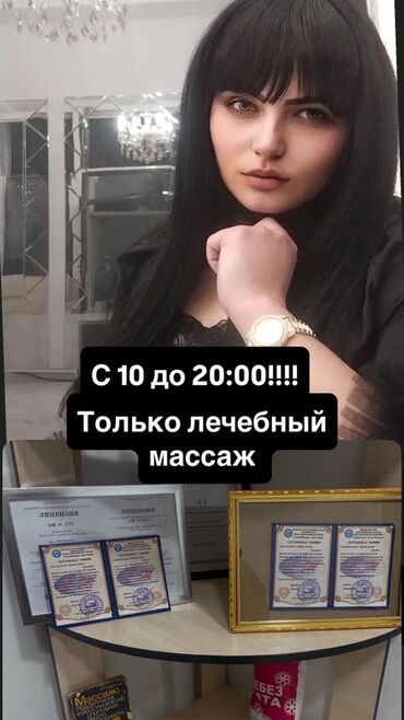 массаж ош дом быта: Массаж | Лечебный массаж