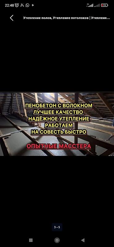 Утепление: Утепление полов | Утепление дома Пенополиуретан Больше 6 лет опыта — 3