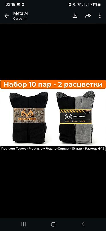 Носки и белье: Термоноски CANADA Weather Gear / US FAST TRAK - Толстые зимние — 7