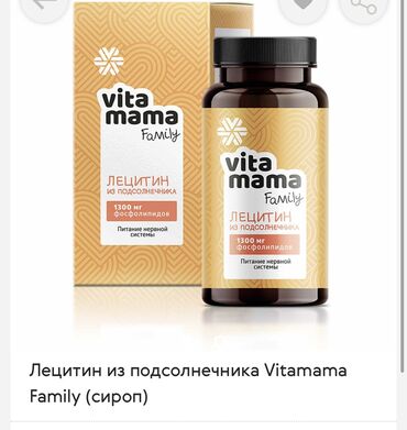 продукты питания оптом бишкек: Лецитин из подсолнечника Vitamama Family (сироп)
В наличии 🥰