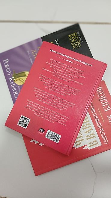 Китептер жана журналдар: Набор книг по саморазвитию и финансовой грамотности. Состав: - Роберт — 1